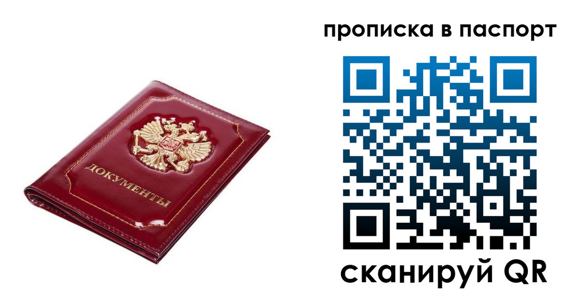 прописка для школы в Печоре