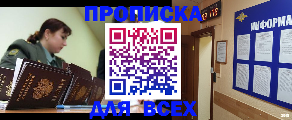 прописка паспорт в Печоре